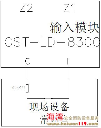 GST-LD-8300模塊與具有常閉無(wú)源觸點(diǎn)的現(xiàn)場(chǎng)設(shè)備連接方法