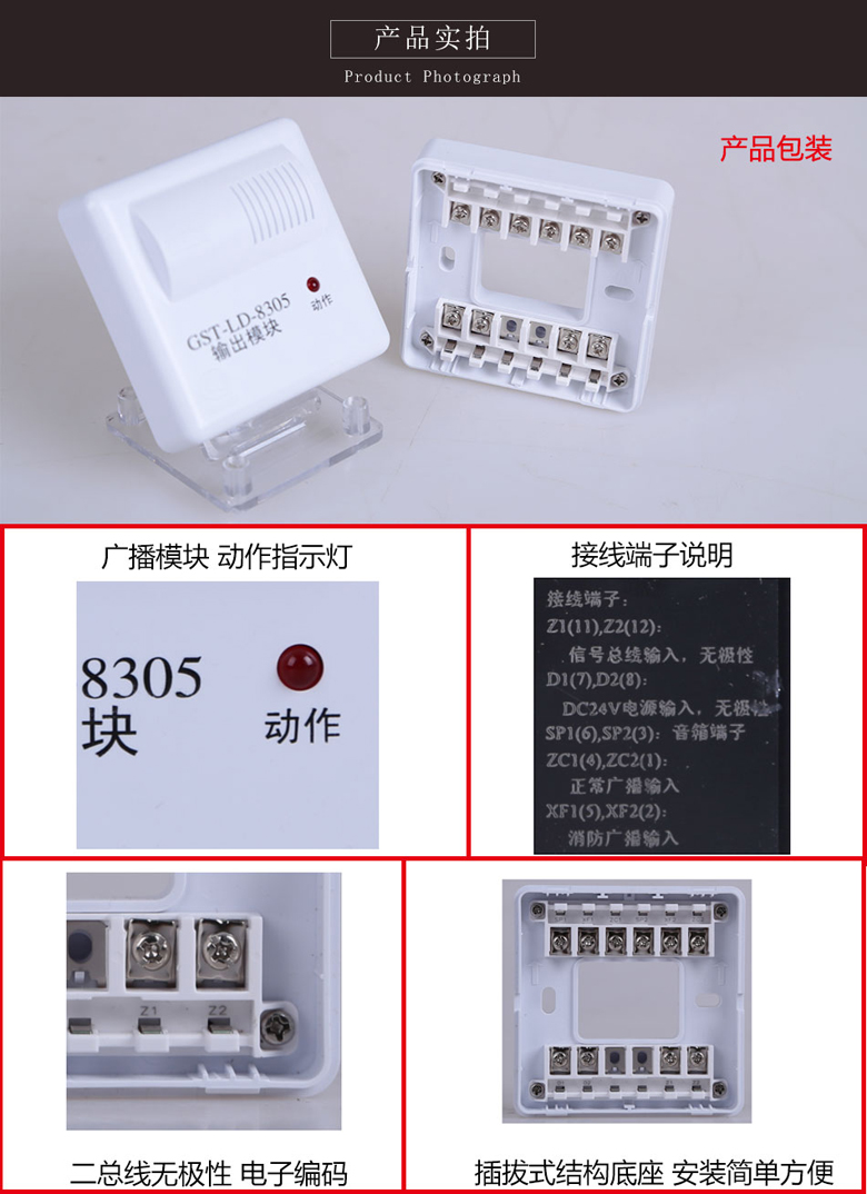 GST-LD-8305輸出模接線