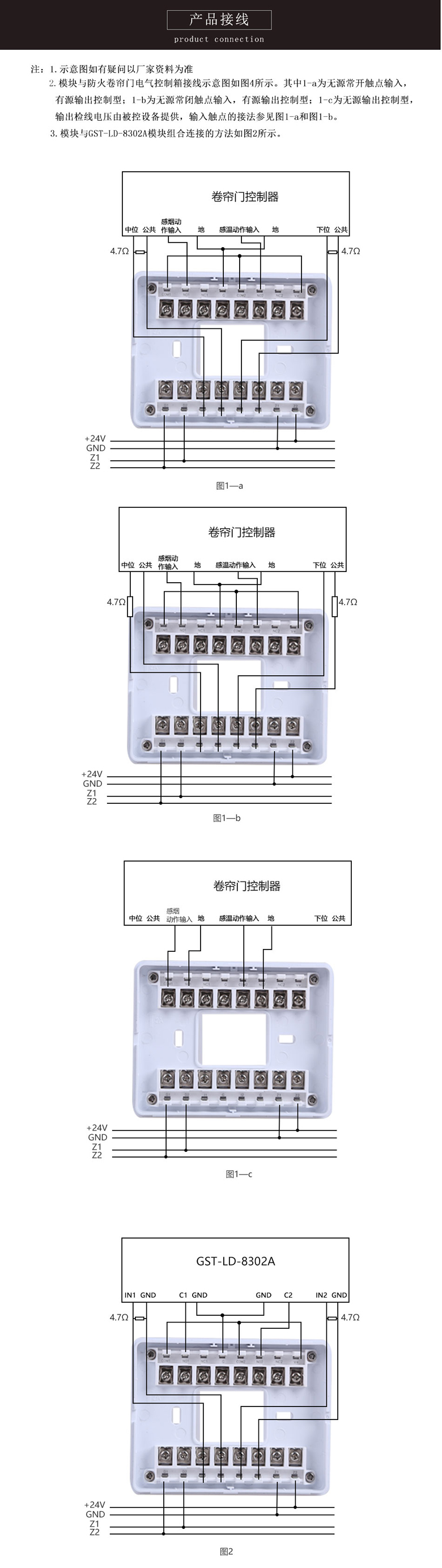 GST-LD-8303雙輸入/輸出模塊接線