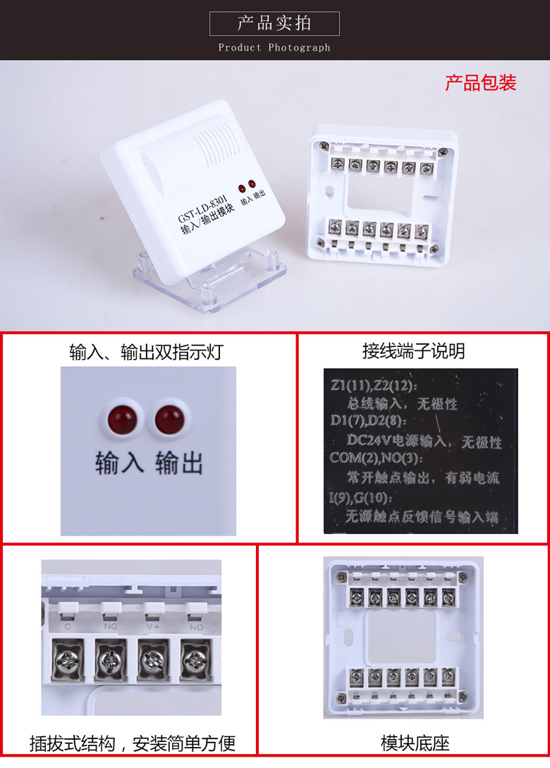GST-LD-8301單輸入輸出模塊接線