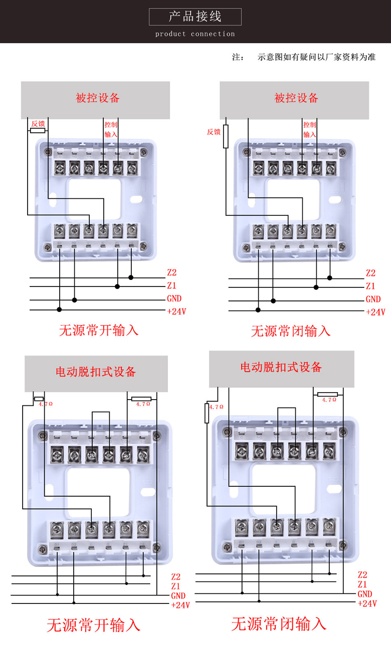 GST-LD-8301單輸入輸出模塊接線
