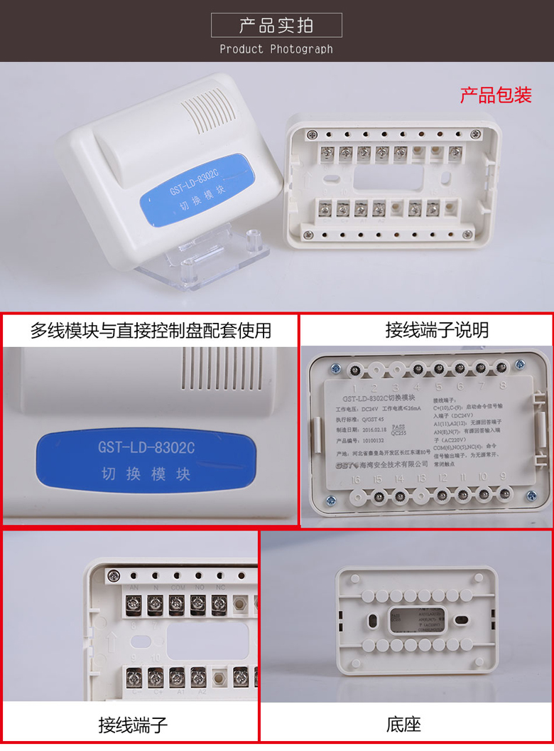 GST-LD-8302C切換模塊接線