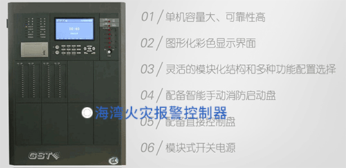 火災(zāi)報(bào)警控制器