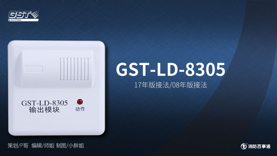 海灣GST-LD-8305模塊接線