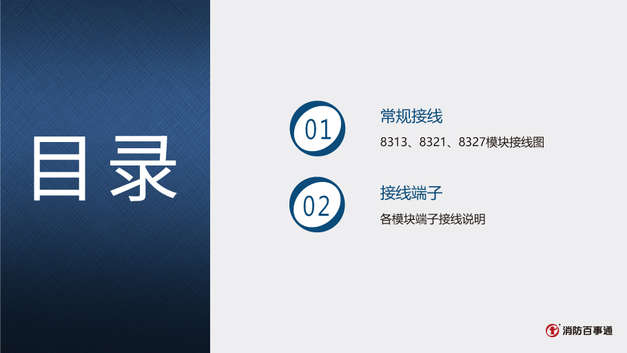 海灣模塊接線